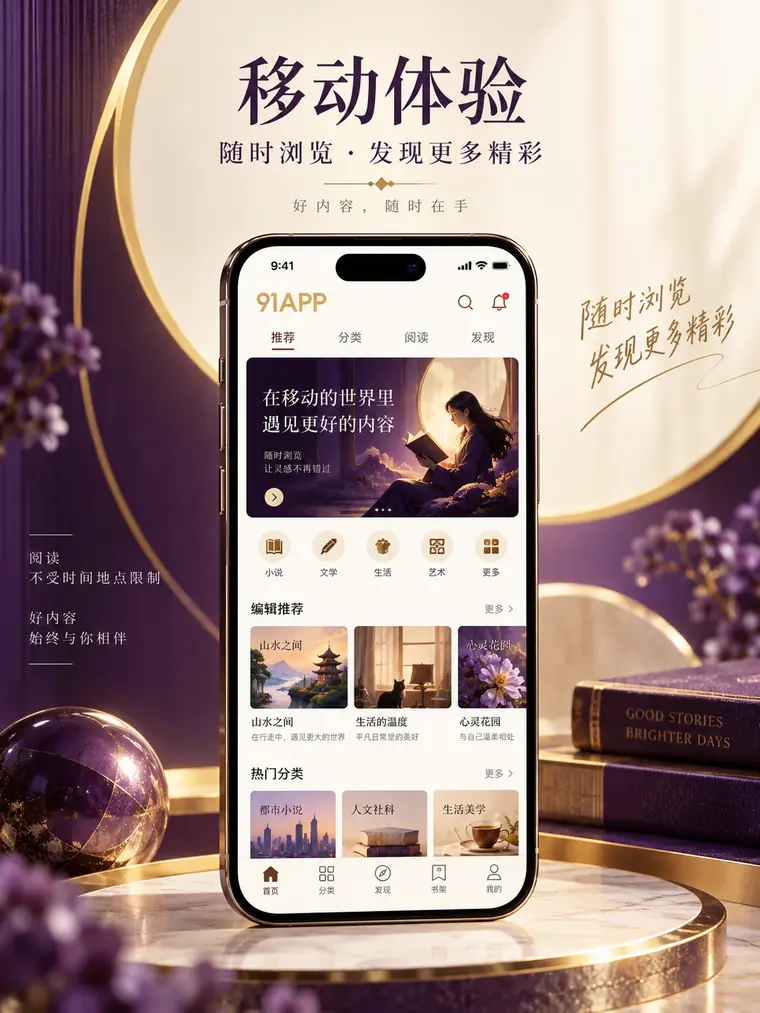 移动阅读页面主题竖图